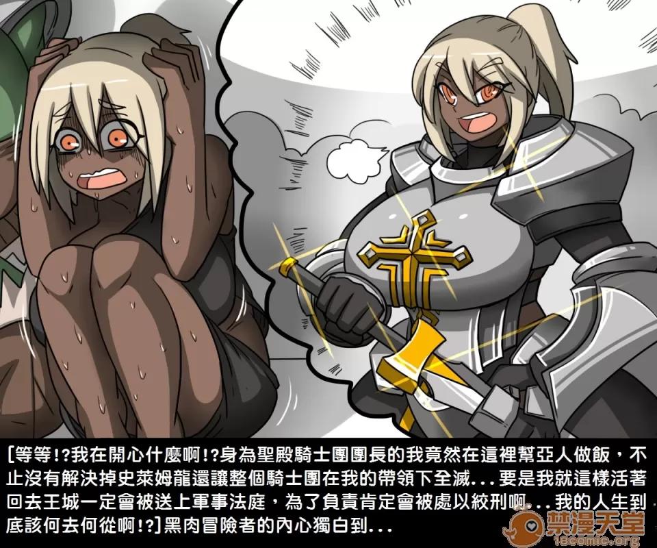 精獸人Elrk 精獸人Elrk 04 第17页