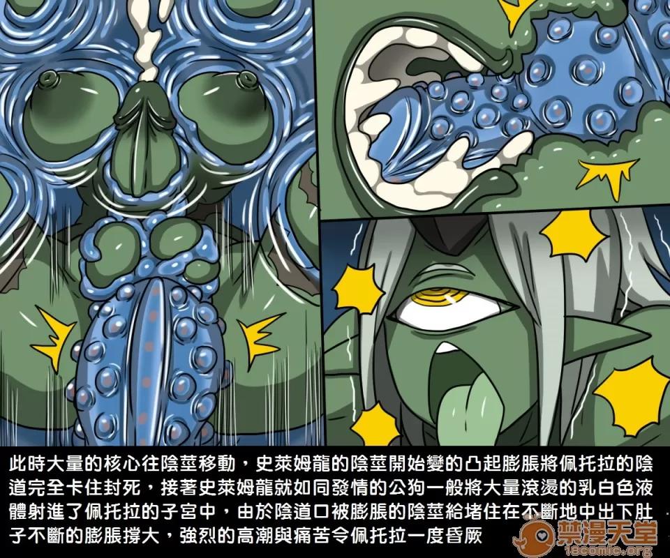 精獸人Elrk 精獸人Elrk 04 第40页