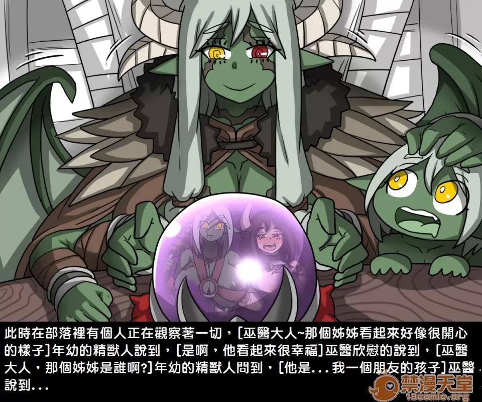 精獸人Elrk 精獸人Elrk 04 第87页