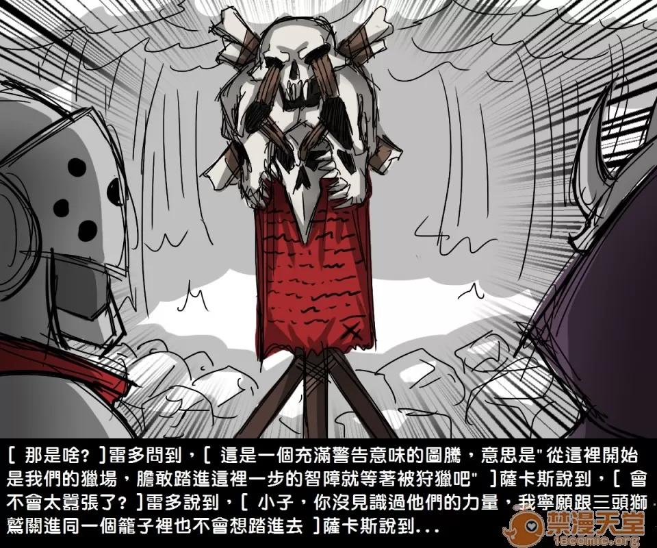 精獸人Elrk 精獸人Elrk 05 第6页