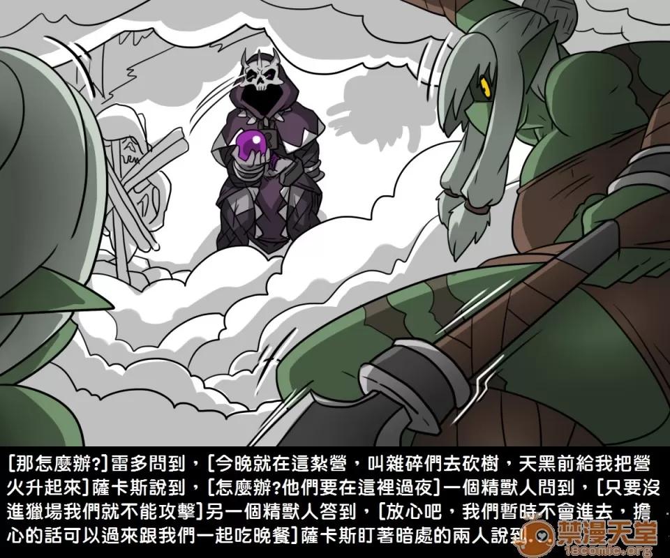 精獸人Elrk 精獸人Elrk 05 第7页