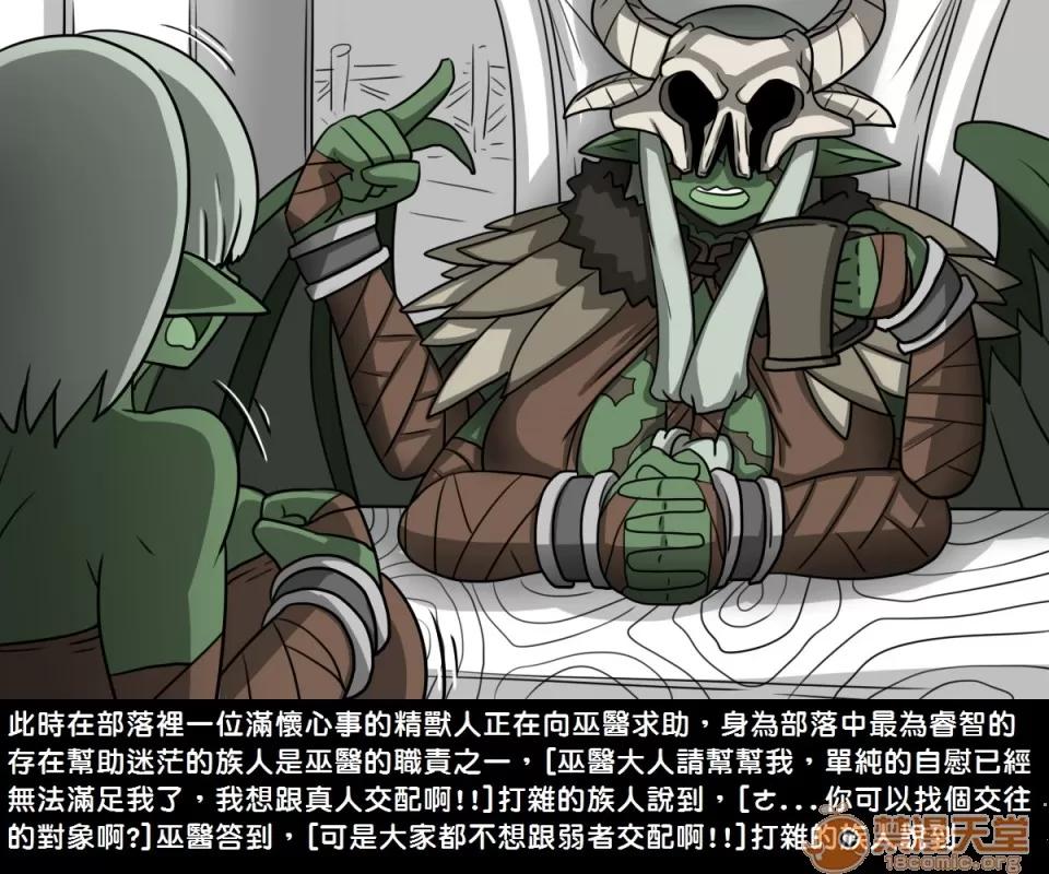 精獸人Elrk 精獸人Elrk 05 第8页