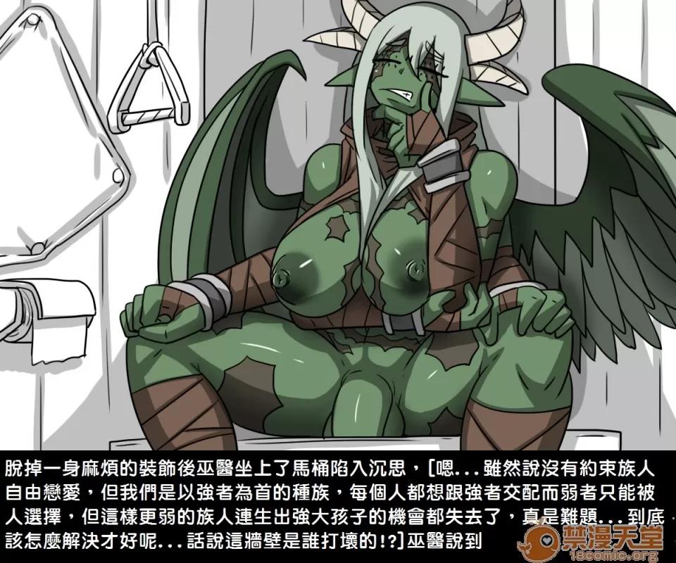 精獸人Elrk 精獸人Elrk 05 第9页