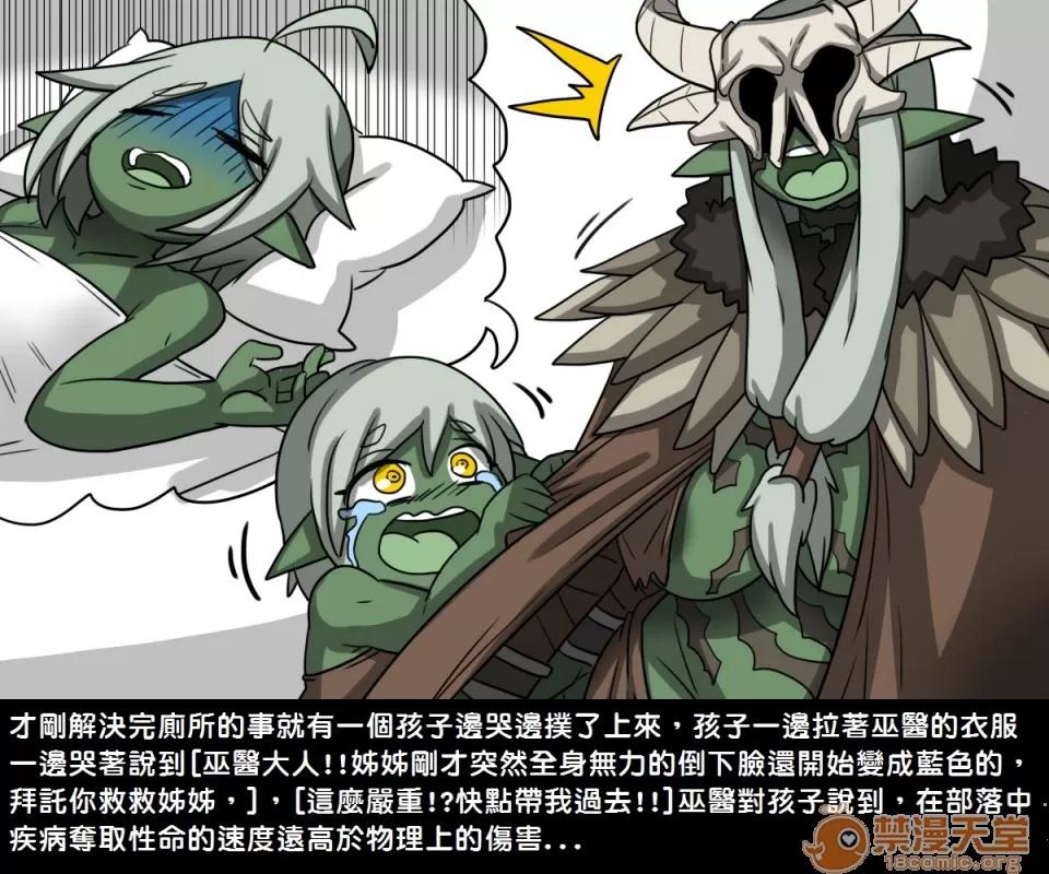 精獸人Elrk 精獸人Elrk 05 第12页