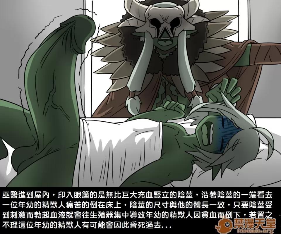 精獸人Elrk 精獸人Elrk 05 第13页