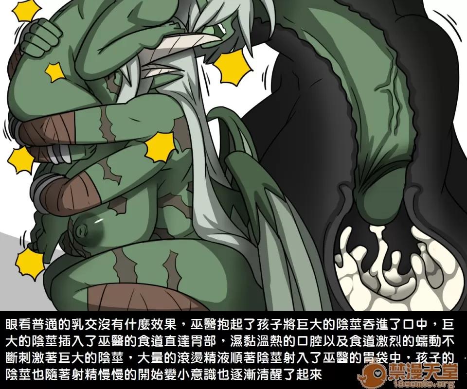 精獸人Elrk 精獸人Elrk 05 第15页