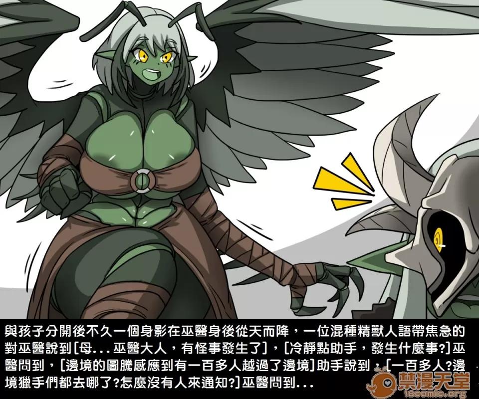 精獸人Elrk 精獸人Elrk 05 第21页