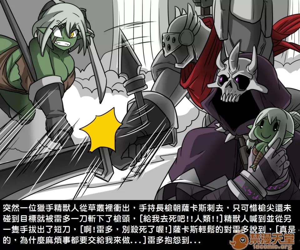 精獸人Elrk 精獸人Elrk 05 第25页