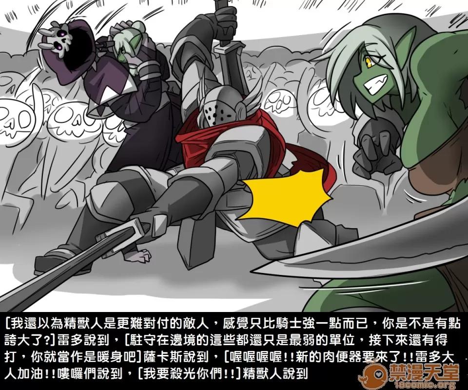 精獸人Elrk 精獸人Elrk 05 第26页