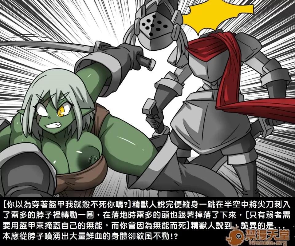 精獸人Elrk 精獸人Elrk 05 第27页