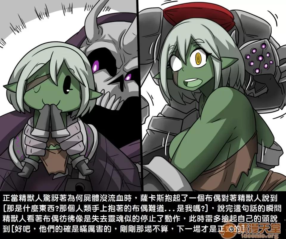 精獸人Elrk 精獸人Elrk 05 第28页