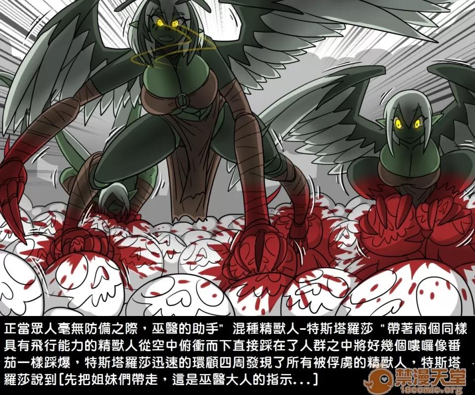 精獸人Elrk 精獸人Elrk 05 第30页