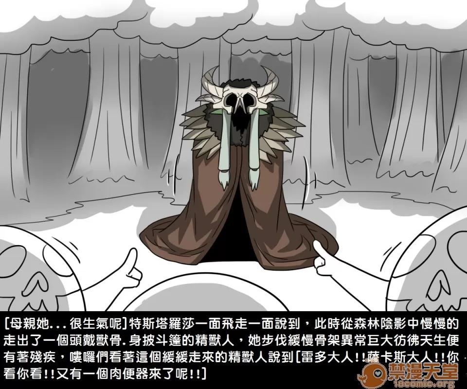 精獸人Elrk 精獸人Elrk 05 第32页