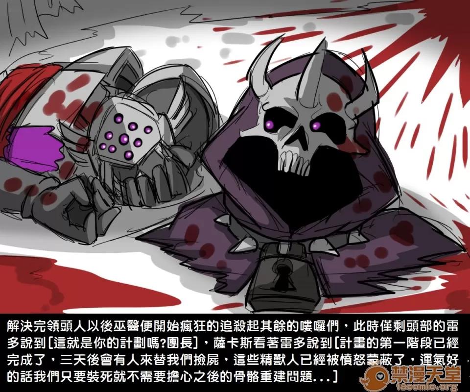 精獸人Elrk 精獸人Elrk 05 第38页
