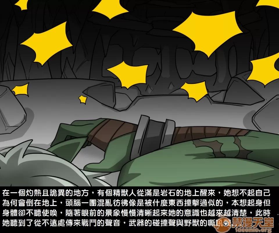 精獸人Elrk 精獸人Elrk 06 第2页