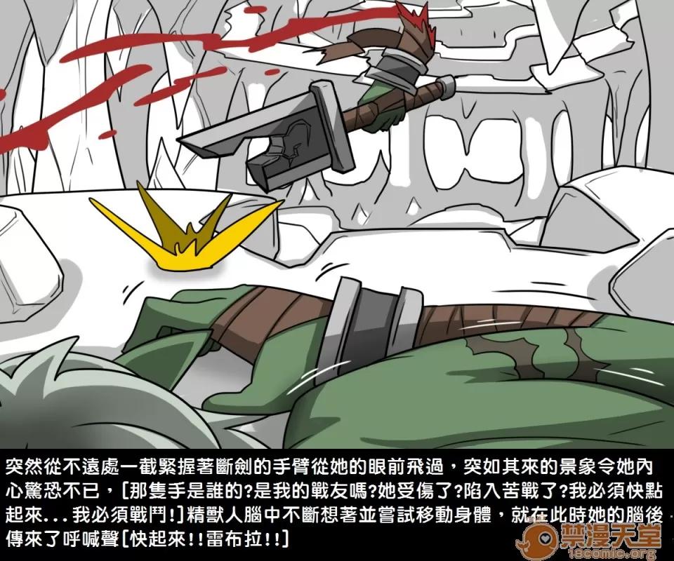 精獸人Elrk 精獸人Elrk 06 第3页