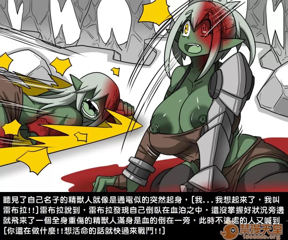 精獸人Elrk 精獸人Elrk 06 第4页