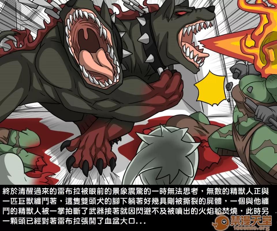 精獸人Elrk 精獸人Elrk 06 第5页