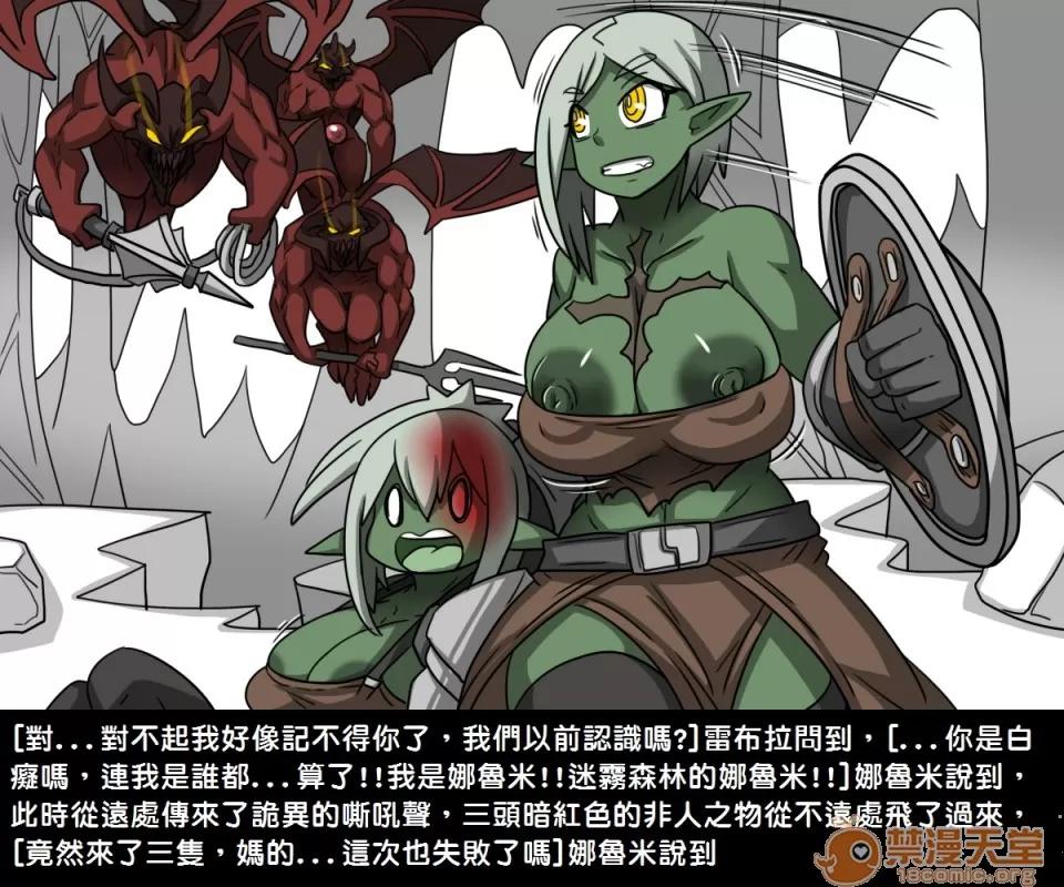 精獸人Elrk 精獸人Elrk 06 第7页