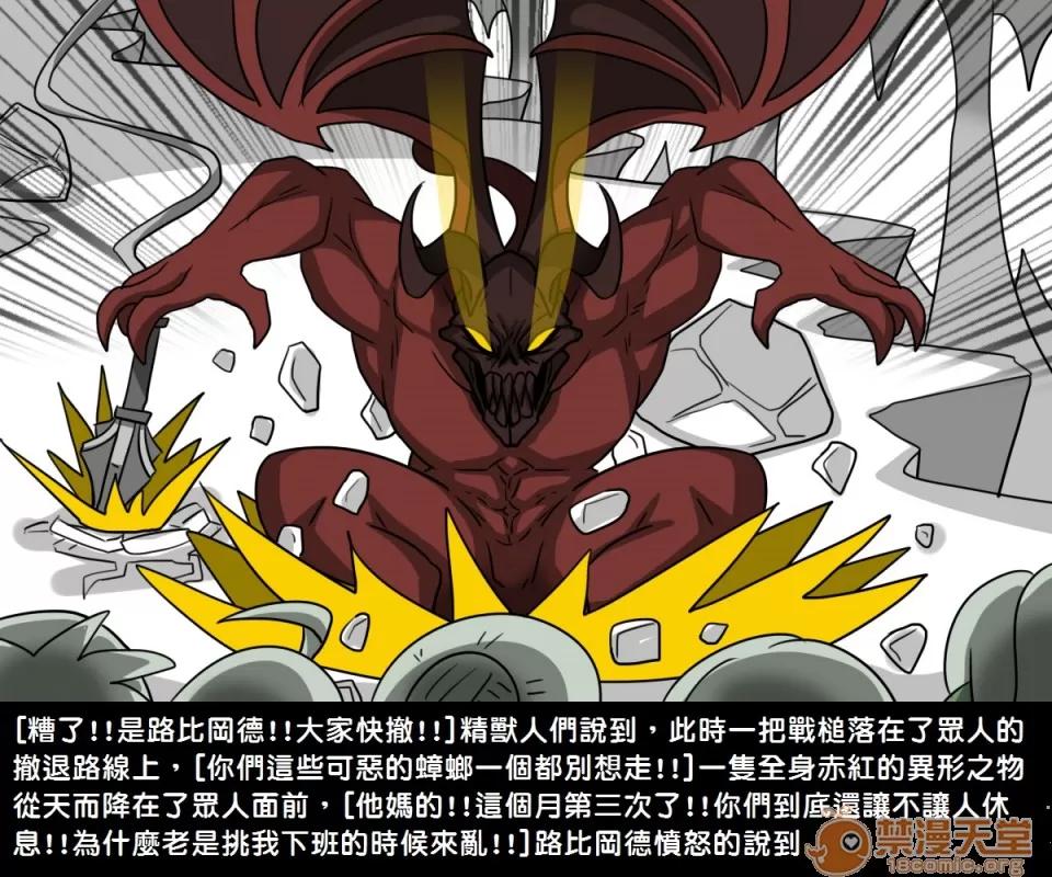 精獸人Elrk 精獸人Elrk 06 第8页