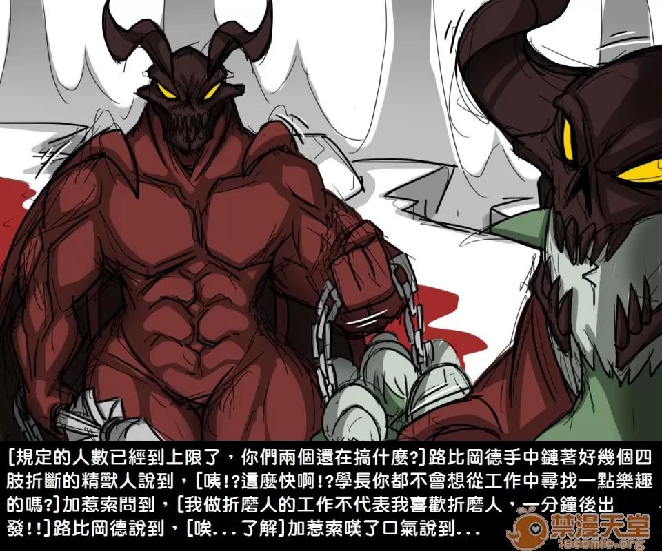 精獸人Elrk 精獸人Elrk 06 第14页
