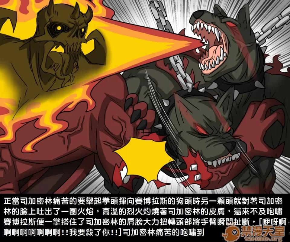精獸人Elrk 精獸人Elrk 06 第18页