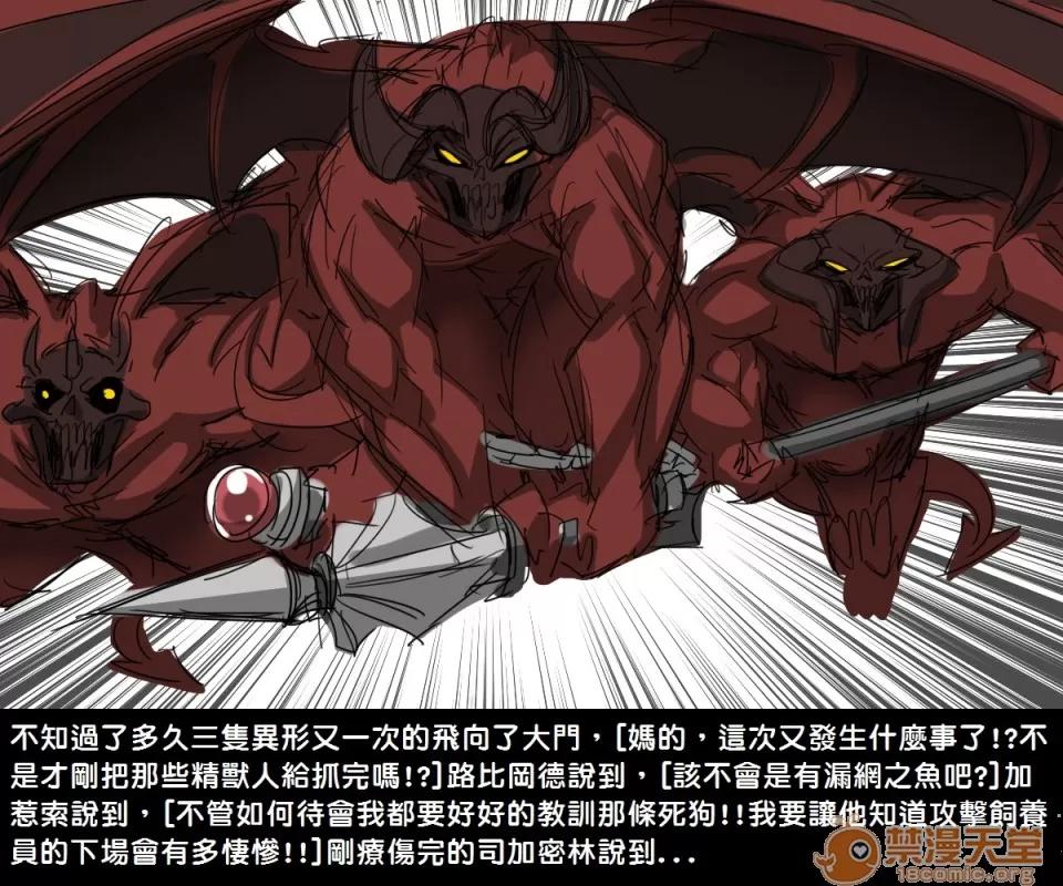 精獸人Elrk 精獸人Elrk 06 第36页