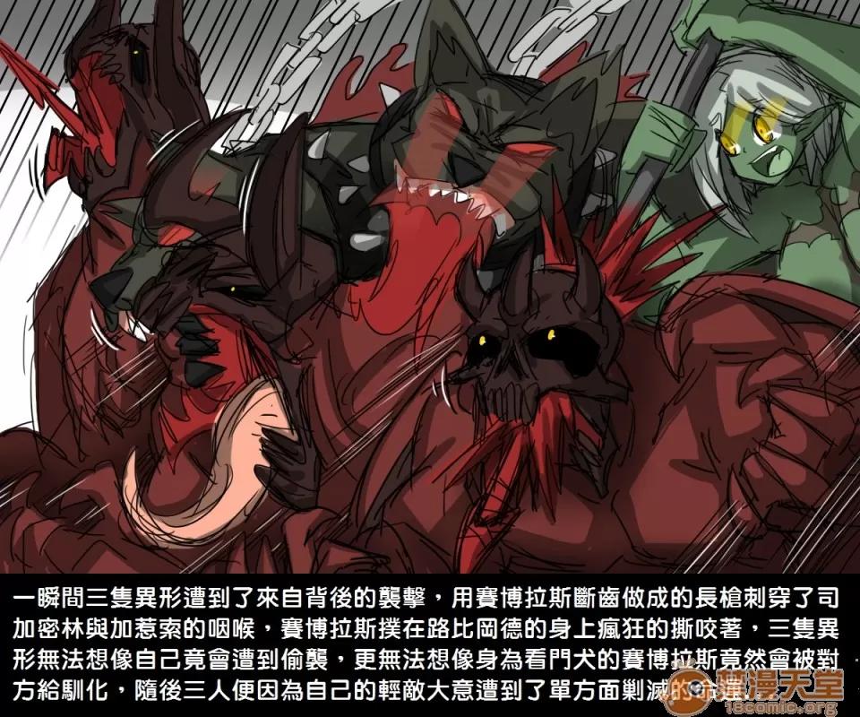 精獸人Elrk 精獸人Elrk 06 第39页