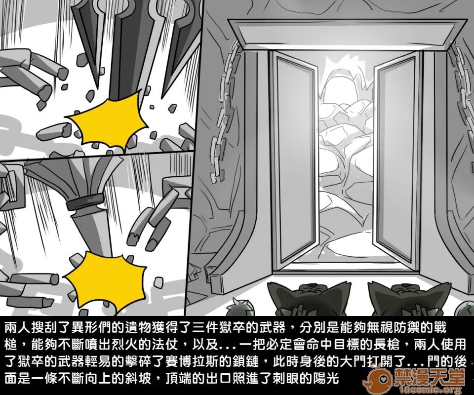 精獸人Elrk 精獸人Elrk 06 第40页
