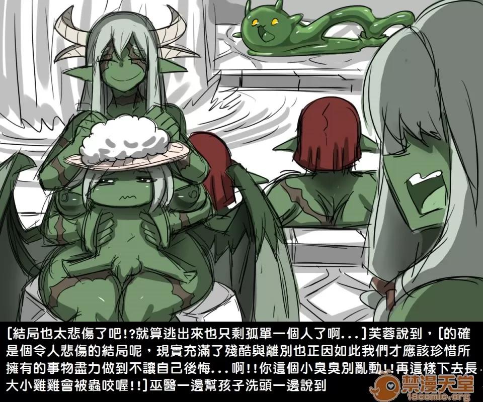 精獸人Elrk 精獸人Elrk 06 第46页