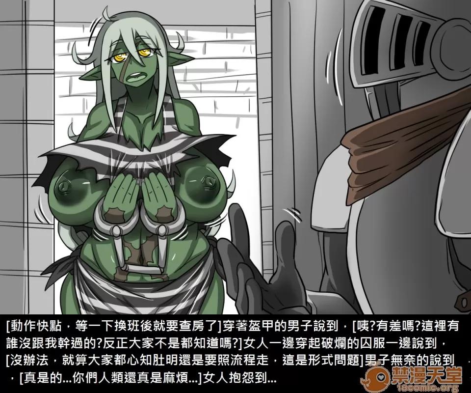 精獸人Elrk 精獸人Elrk 07 第4页