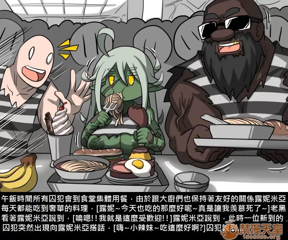 精獸人Elrk 精獸人Elrk 07 第11页