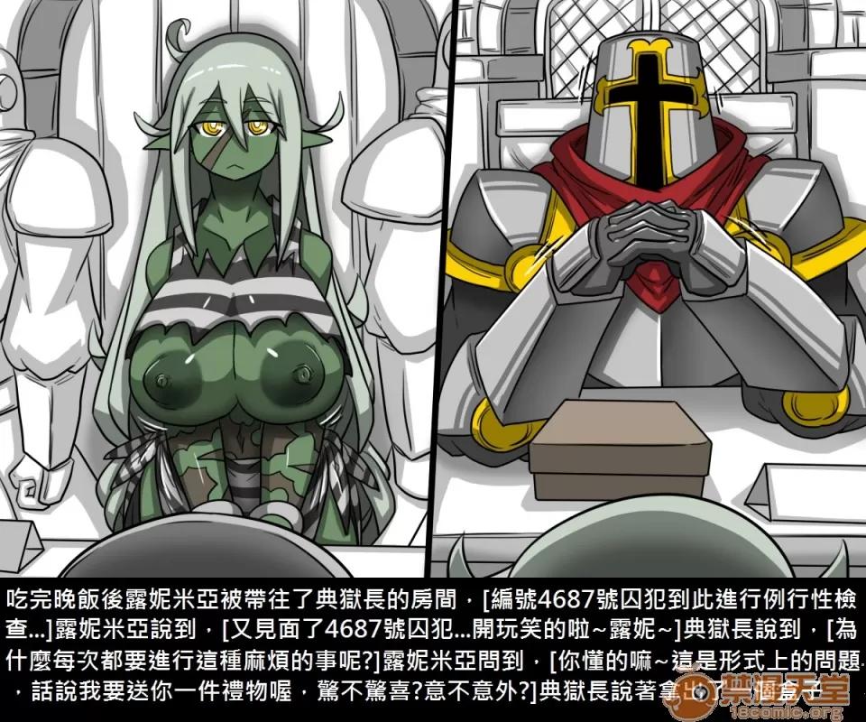 精獸人Elrk 精獸人Elrk 07 第25页