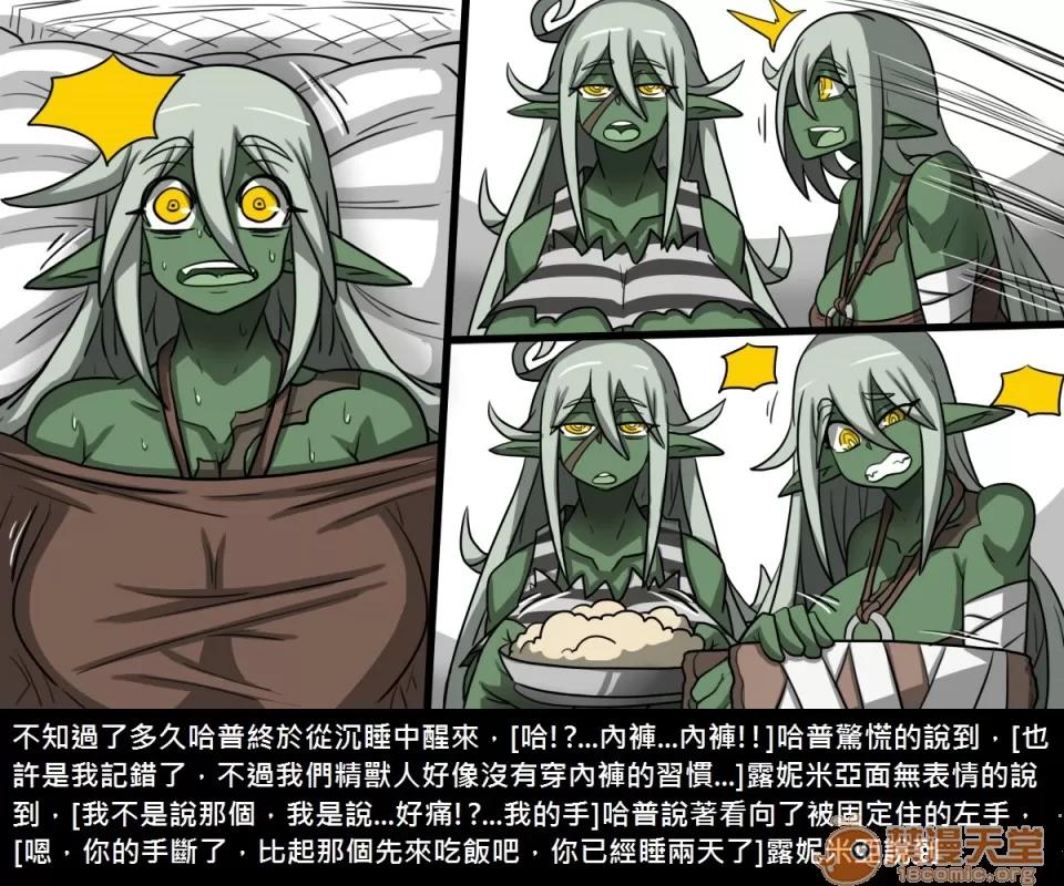 精獸人Elrk 精獸人Elrk 07 第50页