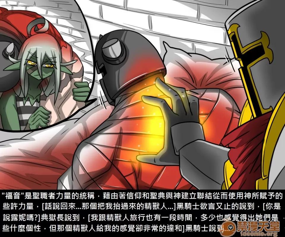 精獸人Elrk 精獸人Elrk 07 第55页
