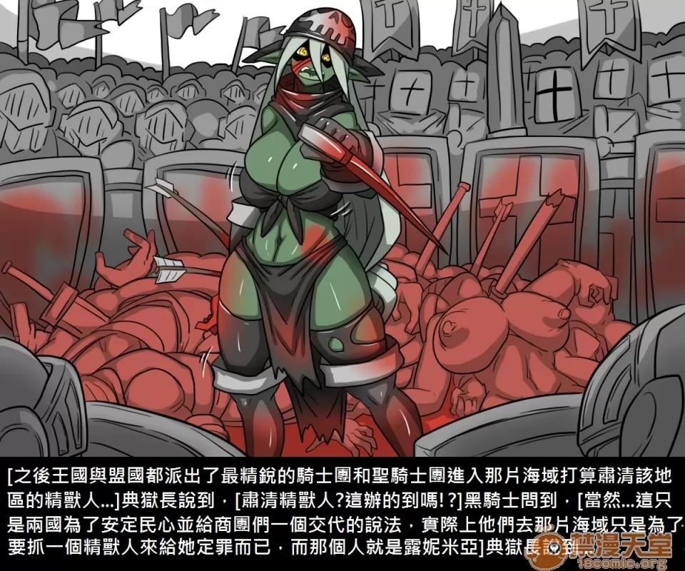 精獸人Elrk 精獸人Elrk 07 第57页