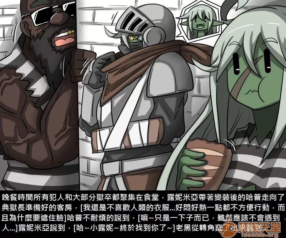 精獸人Elrk 精獸人Elrk 07 第67页