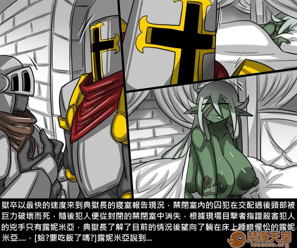 精獸人Elrk 精獸人Elrk 07 第75页