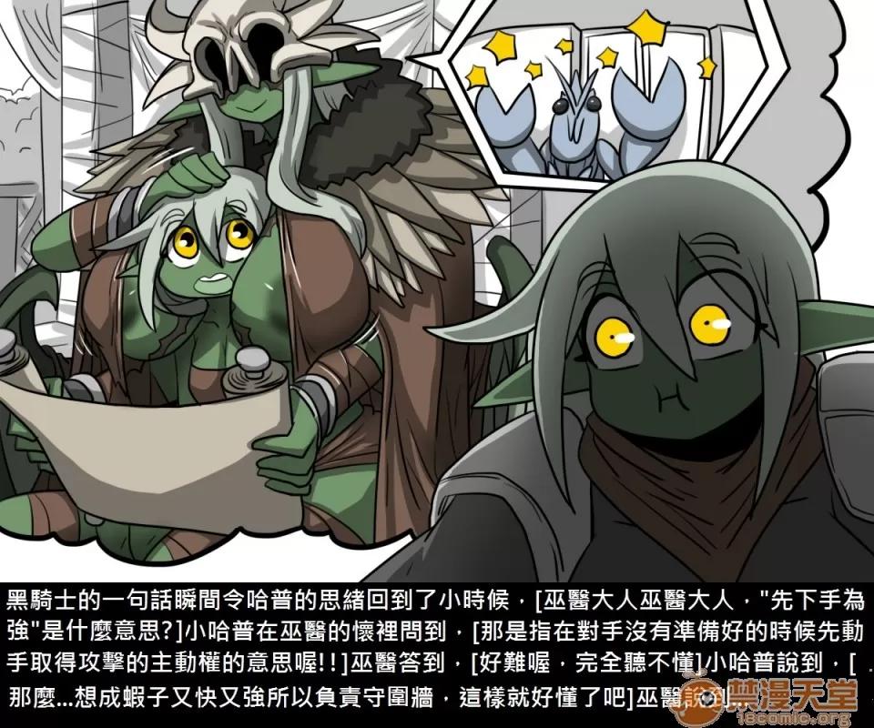 精獸人Elrk 精獸人Elrk 07 第87页