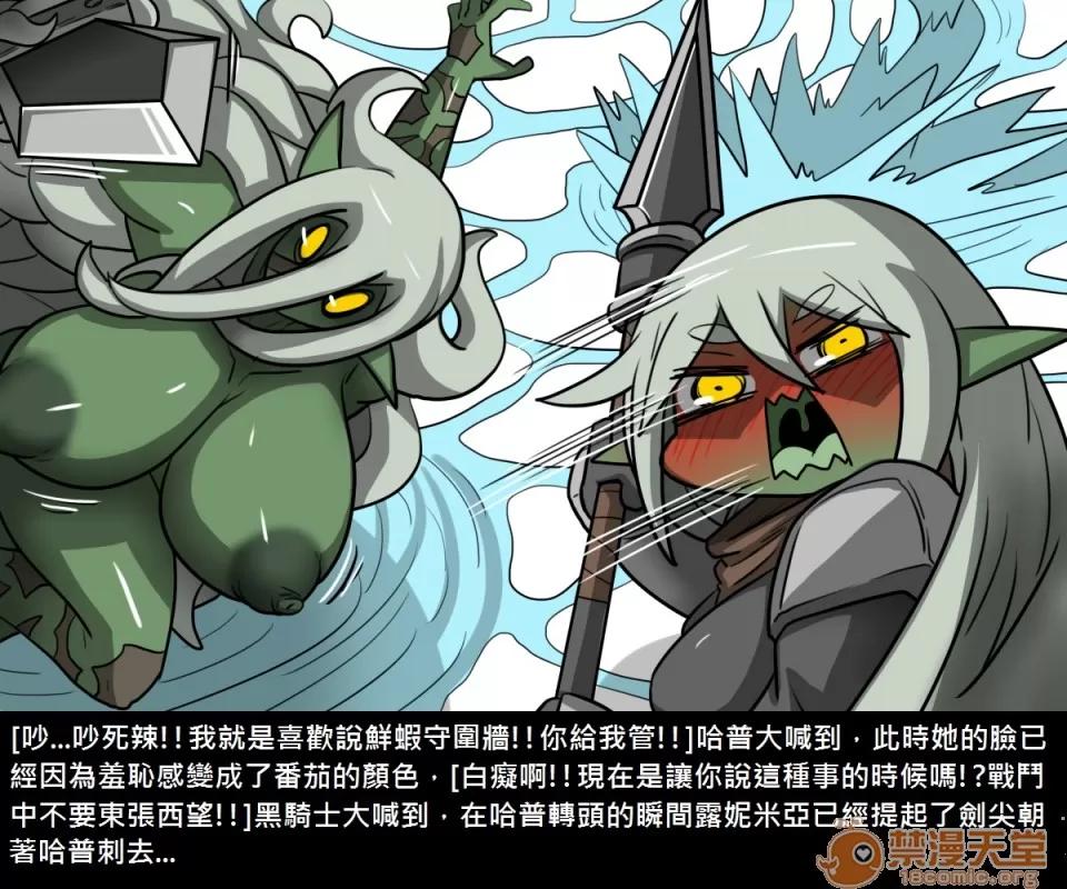 精獸人Elrk 精獸人Elrk 07 第88页