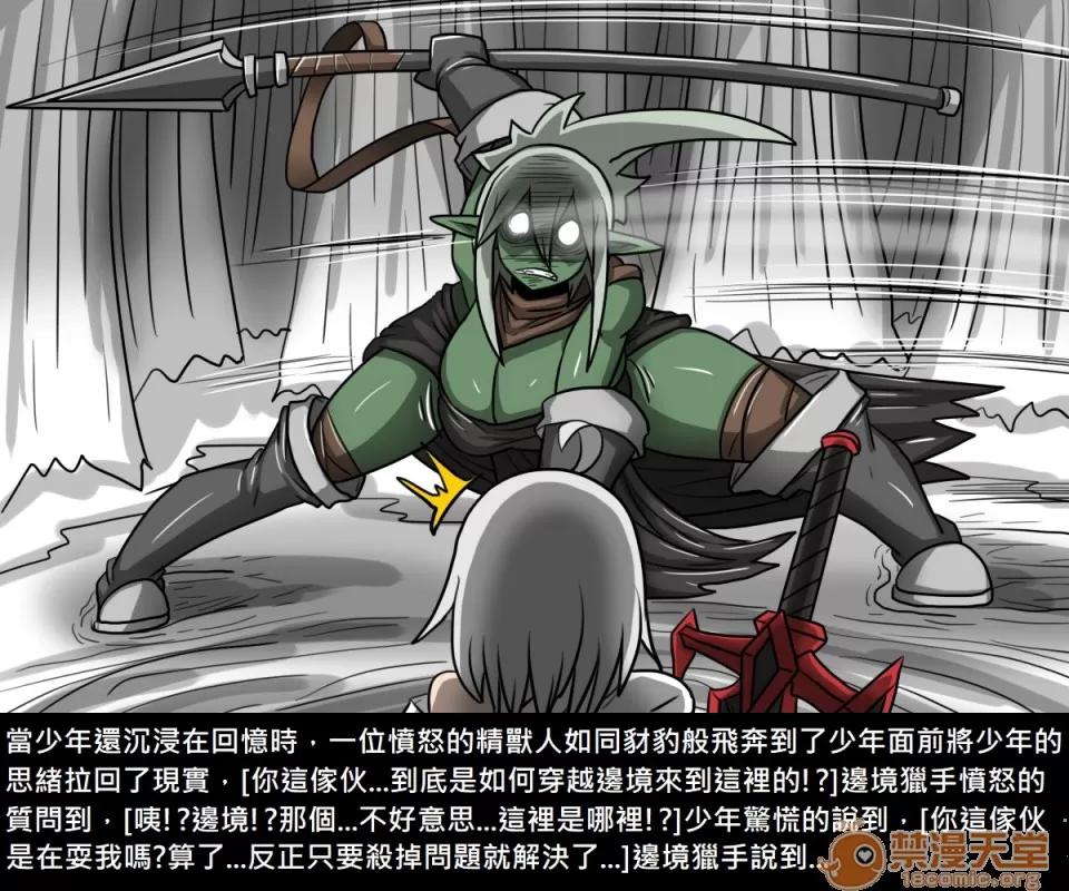 精獸人Elrk 精獸人Elrk 07 第132页