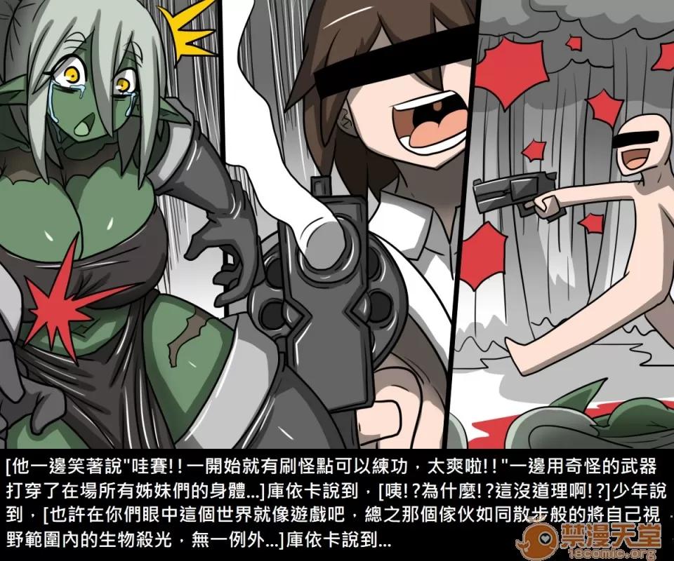 精獸人Elrk 精獸人Elrk 07 第140页