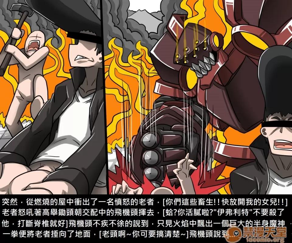 精獸人Elrk 精獸人Elrk 07 第150页