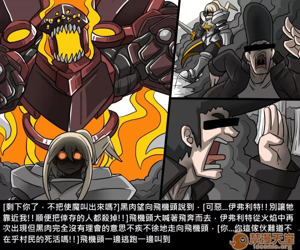 精獸人Elrk 精獸人Elrk 07 第160页