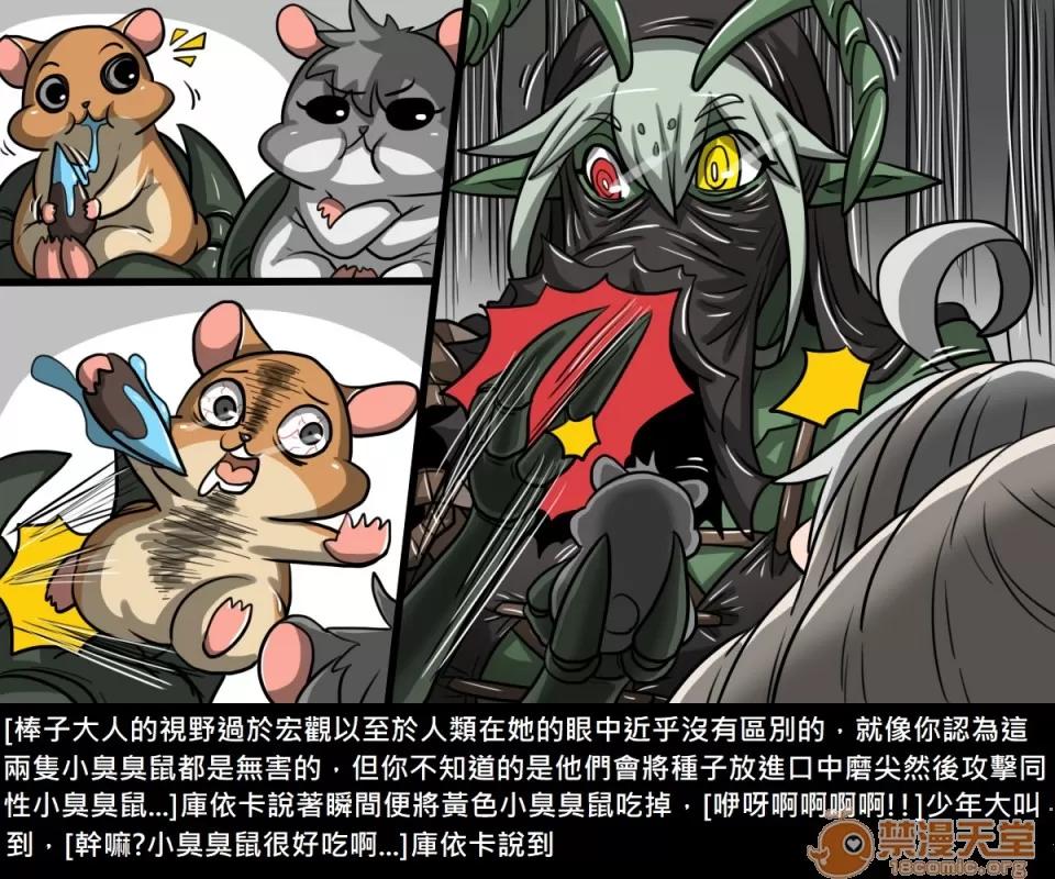 精獸人Elrk 精獸人Elrk 07 第165页