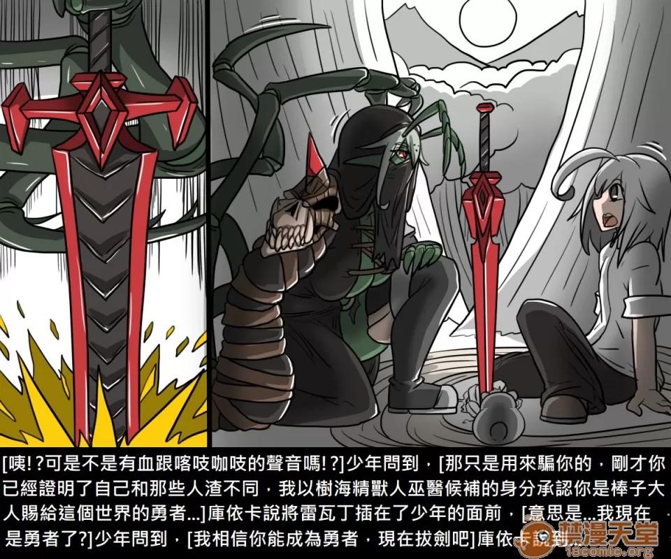 精獸人Elrk 精獸人Elrk 07 第167页