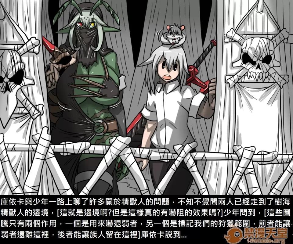 精獸人Elrk 精獸人Elrk 07 第170页
