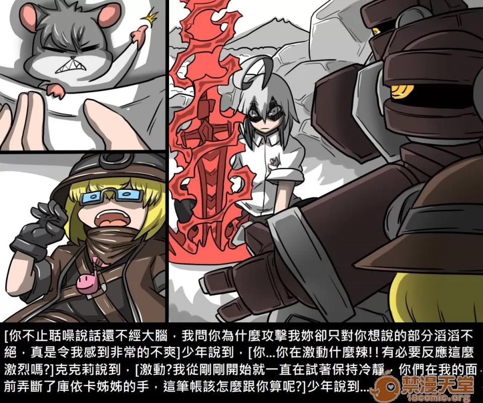 精獸人Elrk 精獸人Elrk 07 第181页