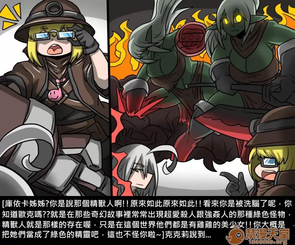 精獸人Elrk 精獸人Elrk 07 第182页