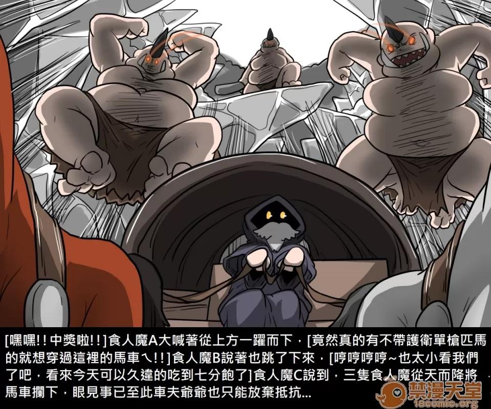 精獸人Elrk 精獸人Elrk 08 第3页